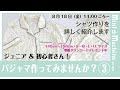 【Mint Machine NO. 026】ジュニア&初心者さん!パジャマ作ってみませんか?③