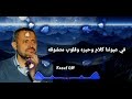 ومشينا يا حبيبي جورج وسوف حالات واتس