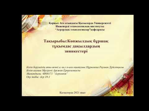 Бейне: Өрік зиянкестері. Жәндіктерді сору