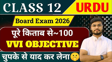 Class 12 Urdu vvi Objective Question 2026 | Urdu Class 12th bihar board 100 marks | Urdu chapter 1