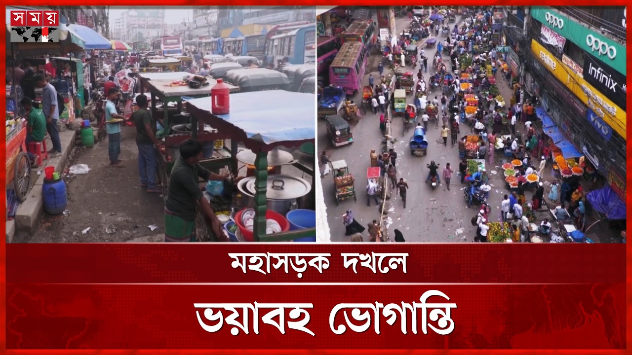 সড়কের উপর বাজার, নাকি বাজারে সড়ক! | Gazipur Road | Bazar | Somoy TV