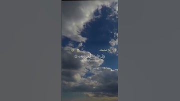 ستوريات انستا بدون (حقوق) قرآن كريم بصوت جميل ستوريات دينيه ستوري انستا فديوهات هادئه ستوري قرأن 🤍.