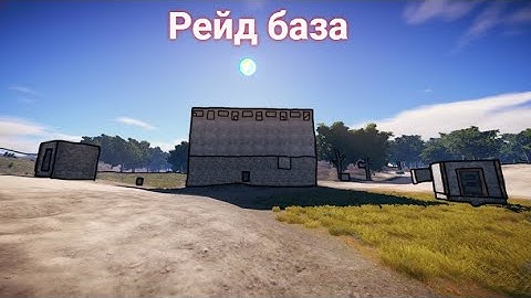 Онлайн рейды ч1 в Rust 59 l Раст