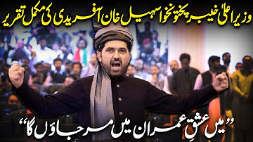 New CM KP Sohail Afridi