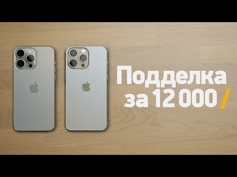 Видео: Фейковый титановый iPhone 15 Pro Max за 12 000 рублей — КАК КИТАЙЦЫ ЭТО ДЕЛАЮТ?