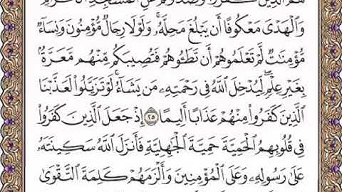 القرآن الكريم صفحة 514