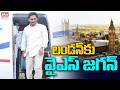 లండన్ కు వైఎస్ జగన్.. YS Jagan London Tour Updates | Jagan Petition In CBI Court | EHA TV