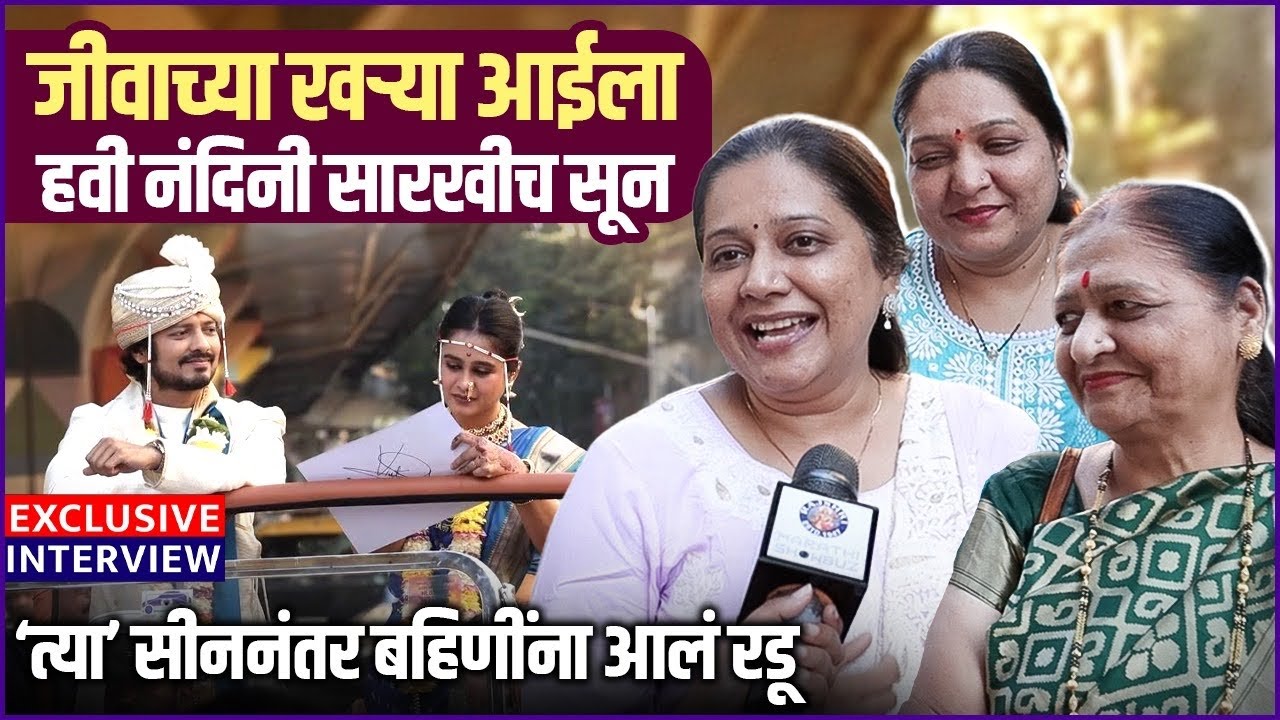 “खऱ्या आयुष्यात लवकरच जीवाचं लग्न,” आई आणि ताईने सांगितलं… | Interview | Lagnanantar Hoilach Prem
