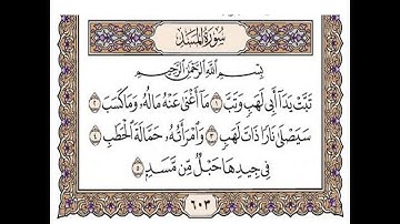 سورة المسد مكتوبة / رعد الكورد Surah Al Masad Full By Ra'd Al Kurd