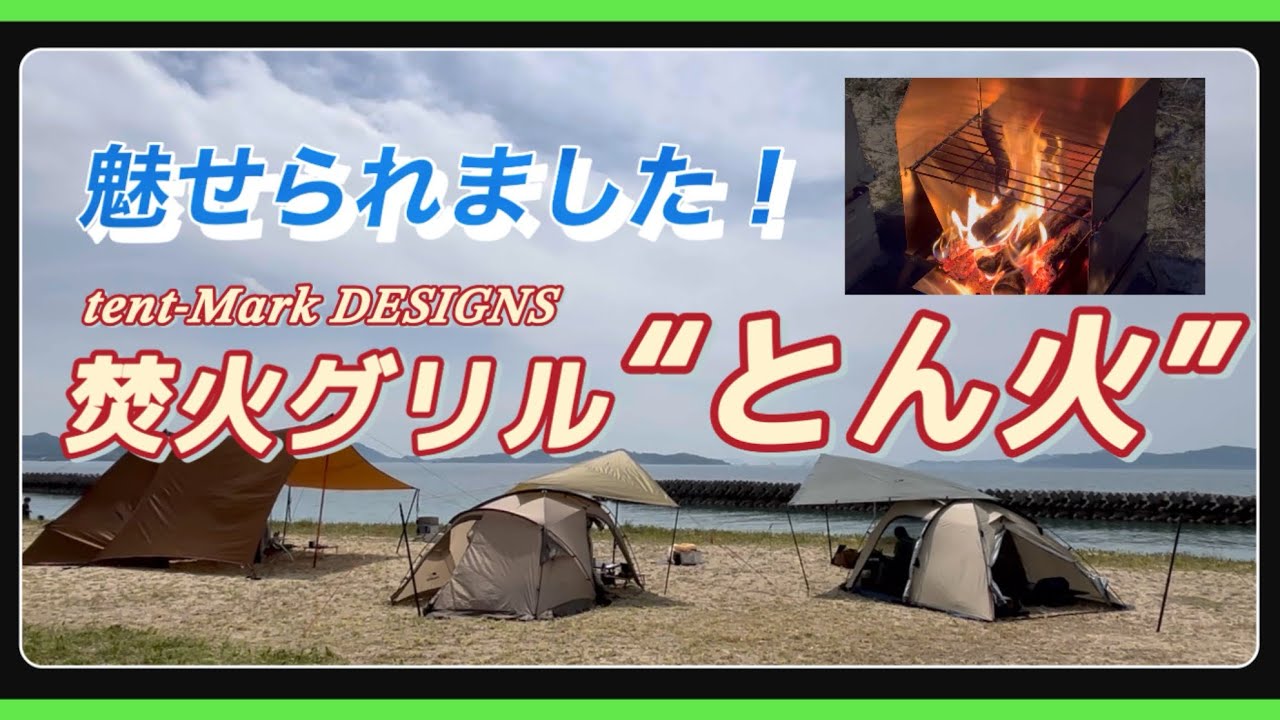 ソログルキャンプ】最高！テント3張並べて海キャンプ！ 〜 あれれっ