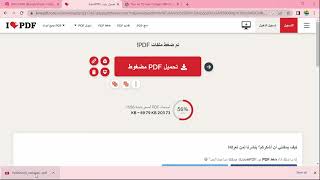 تصغير حجم ملف pdf بأسهل طريقة