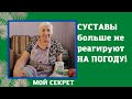 Фармэль отзывы. Суставы на погоду больше не реагируют!