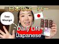 My July Japanese Supermarket Haul【Japanese vocabulary】