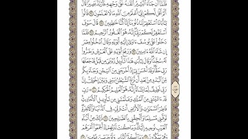 الوجه 247 من القرآن مكرر ١٠ مرات مع الآيات | سورة يوسف | الشيخ خليفة الطنيجي