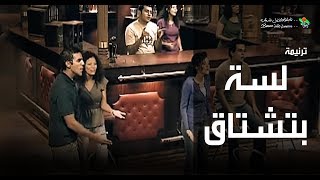 ترنیمة لسة بتشتاق - الحیاة الأفضل رایز | Lessa Bteshtaa - Better Life Rise chords