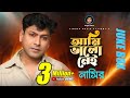 Ami valo nei      super hit 30 songs  by nasir    bangla sad romantic song 2017