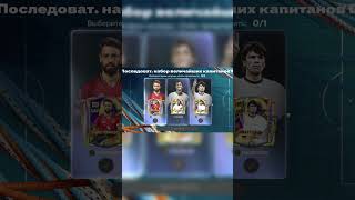 НЕ МОГУ ПОВЕРИТЬ, ЧТО МНЕ ВЫПАЛ.. 😱 #fifamobile #открытиепаков
