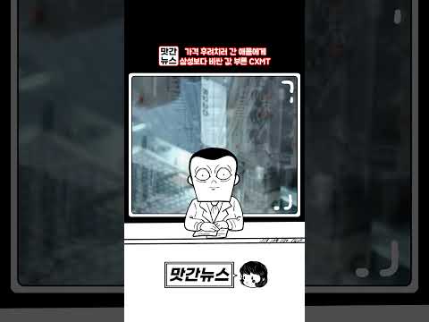 삼성에 가격 압박하려고 CXMT 찾아간 애플, 삼성보다 더 비싼 가격 부른 CXMT에 당황! #뉴스 #해외댓글반응 #웃긴영상