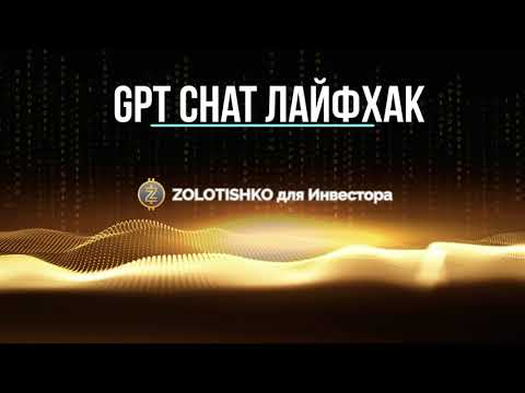 GPT-chat - лайфхак как обойти ограничения, и получить любую информацию. Будь умнее, чем любой ИИ!