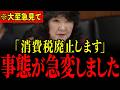 【消費税ゼロへ】突然の発表で国会騒然…片山さつきが遂に消費税を無くすために本気になりました…すべての日本人は大至急見てください…【河村たかし/安藤裕】
