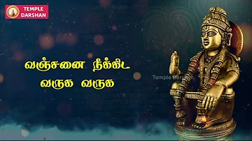 ஸ்ரீ ஐயப்பன் கவசம் | ஐயப்பன் காப்பு மந்திரம் | Sri Ayyappan kavasam in Tamil | #templedarshan