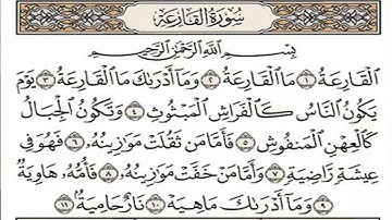 سورة القارعة| 101ضمن المصحف  المرتل بصوت| محمد عبد الحليم