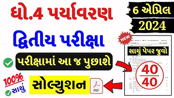 Std 4 paryavaran paper solution 2024 40 marks, Dhoran 4 paryavaran paper solution 2024 std 4, 6/4/24