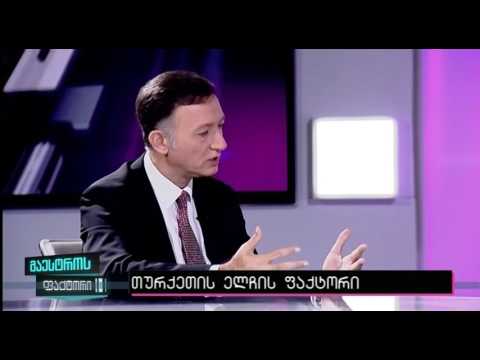 თურქეთის საგანგებო და სრულუფლებიანი ელჩი \"მაეტროს ფაქტორში\"