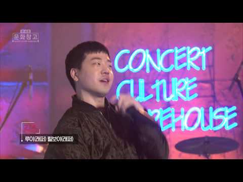 KBS 콘서트 문화창고 26회 긱스 - 어때