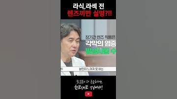 라식전렌즈 - Youtube