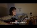 【cover】へっぽこまん/Saucy Dog 弾き語り動画 歌ってみた