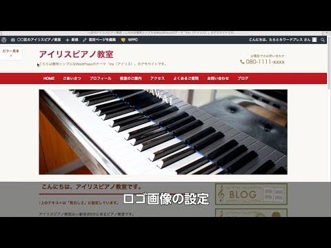 ロゴ画像の設定【たらとろワードプレス】