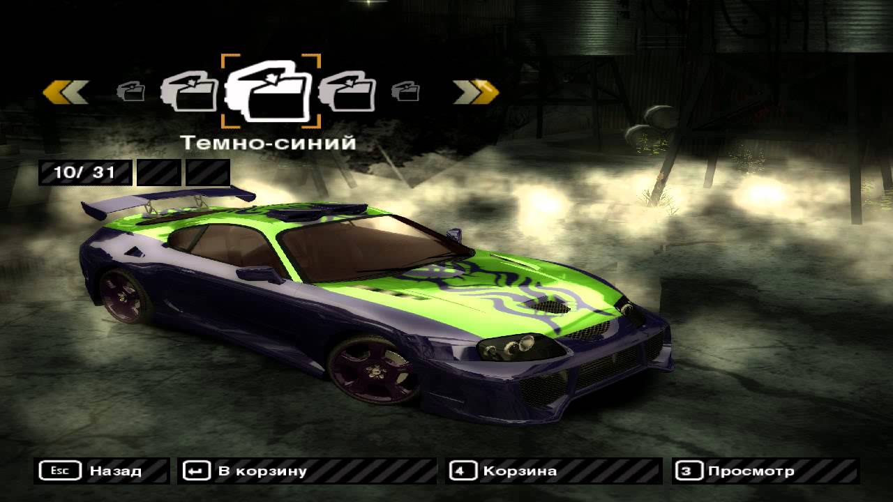 Настройка toyota supra nfs most wanted