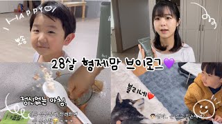 [vlog] 28살 형제맘의 촉촉한 일상 브이로그👩🏻, 하루 순삭,,, (feat. 육아 꿀템 추천)