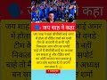 जय शाह ने कहा! #shorts #cricket #jaishah #viral #odicricket #t20worldcup #teamindia #explore #bcci