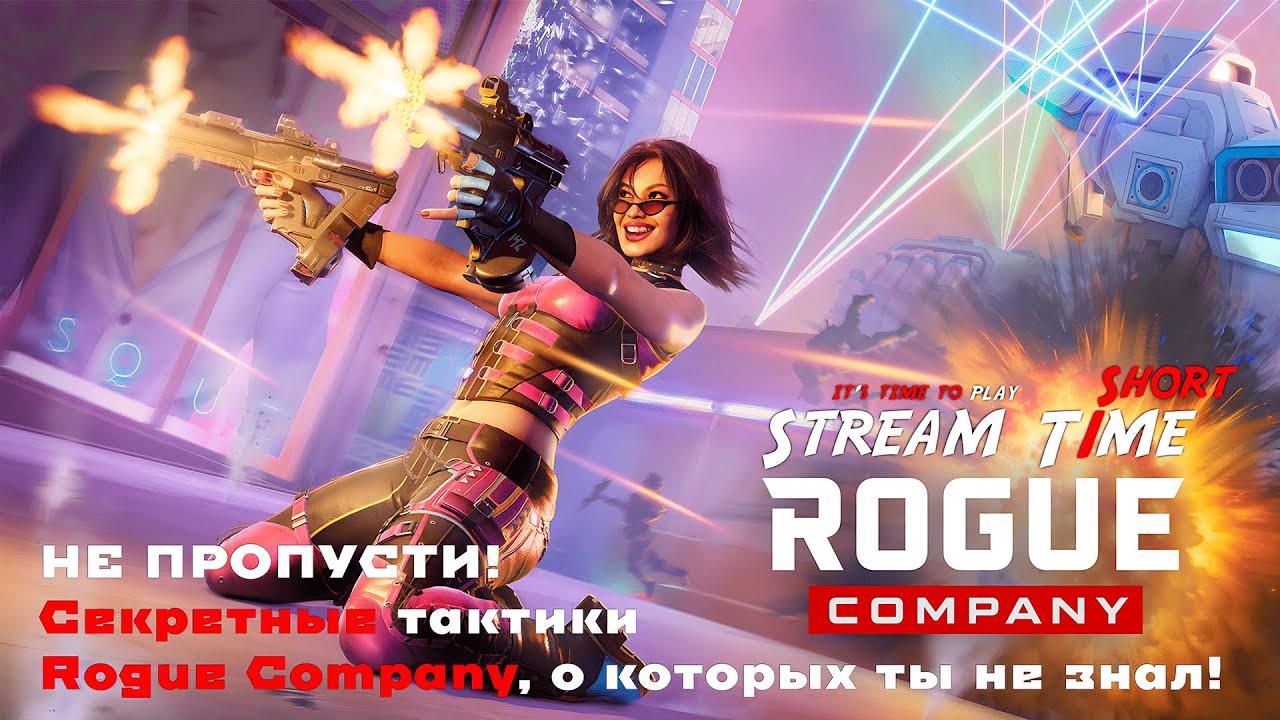 НЕ ПРОПУСТИ! Секретные тактики Rogue Company, о которых ты не знал! 🔴 