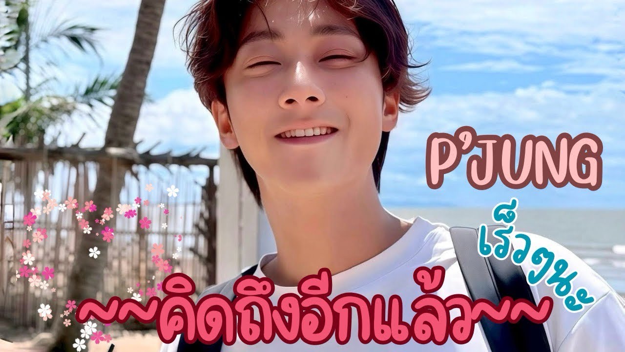 คิดถึงอีกแล้วนะ🩷พี่จอง🩷#cullenhateberry #พี่จอง#คัลแลนพี่จอง#พี่จองคัลแลน #น้องแดน#จูดี้#ใจฟู#เที่ยว