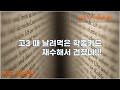 고3 학종6광탈, 재수로 경희대 학종합격 스토리