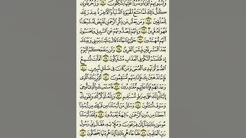 ‏‎#تلاوة صفحة من ‎#القرآن_الكريم سورة الزخرف من الآية ٣٤ إلى الآية ٤٧بصوت القارئ ماهر المعيقلي