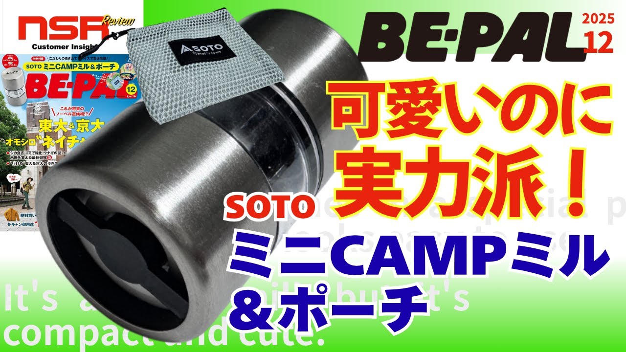 BE-PAL December Issue 2025] Camping lovers rejoice! Head straight