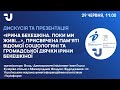 Презентація книжки «Ірина Бекешкіна. Поки ми живі...»