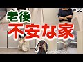 【注意】【不安】我が家、老後不安な家でした…【反面教師にしてください…】【積水ハウスのガレージハウス】【注文住宅】