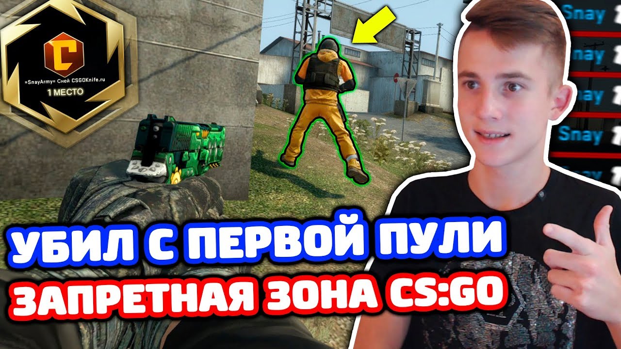 ⁣МОЯ ПЕРВАЯ ПУЛЯ В КС ГО - (ЗАПРЕТНАЯ ЗОНА В CS:GO)