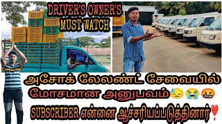 Subscriber Suprised Me❣️ | Negative Feedback About Ashok Leyland 😓😭🤬 | Driver's Owner's Must Watch 😬