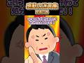 同期にマウントを取られて落胆していると…！？【2ch感動】#感動する話