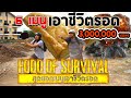 Food of Survival: 6 เมนูเอาชีวิตรอดด้วยพายทูน่า