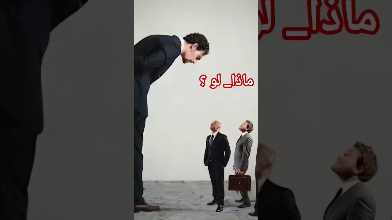 ماذا لو كانت السلطة بلا عدل مجرد وهم يرتديه الضعفاء ليتظاهروا بالقوة؟؟؟ #ماذا_لو #shorts #تفكر