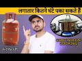 एक LPG GAS CYLINDER से कितने घंटो की Cooking हो सकती है🤔 !! Results Are Extremely Shocking 😶