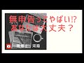【無申告やばい！国税庁からのお達し】