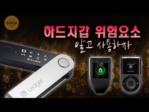   위험요소 알고 사용하자 렛저 복구문구 유출위험 트레조 해킹 디센트 복구문구 호환 X